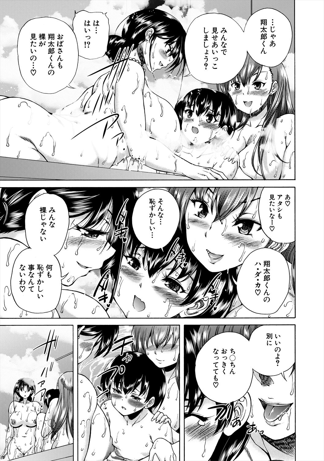 Oba-Shota Harem - Page 13