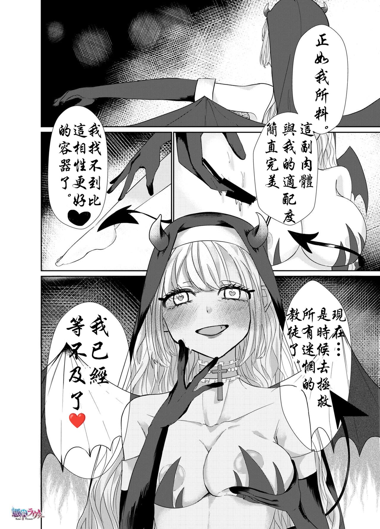 被魅魔夺舍的修女 - Page 10