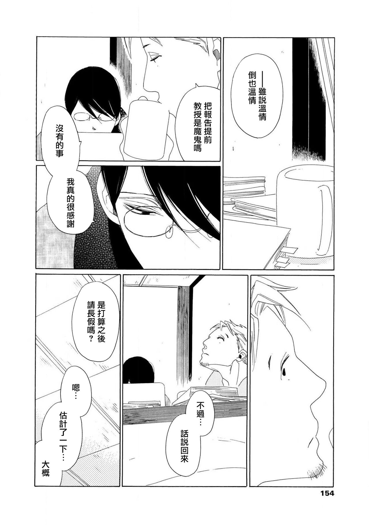 blanc #5-7 - Page 23