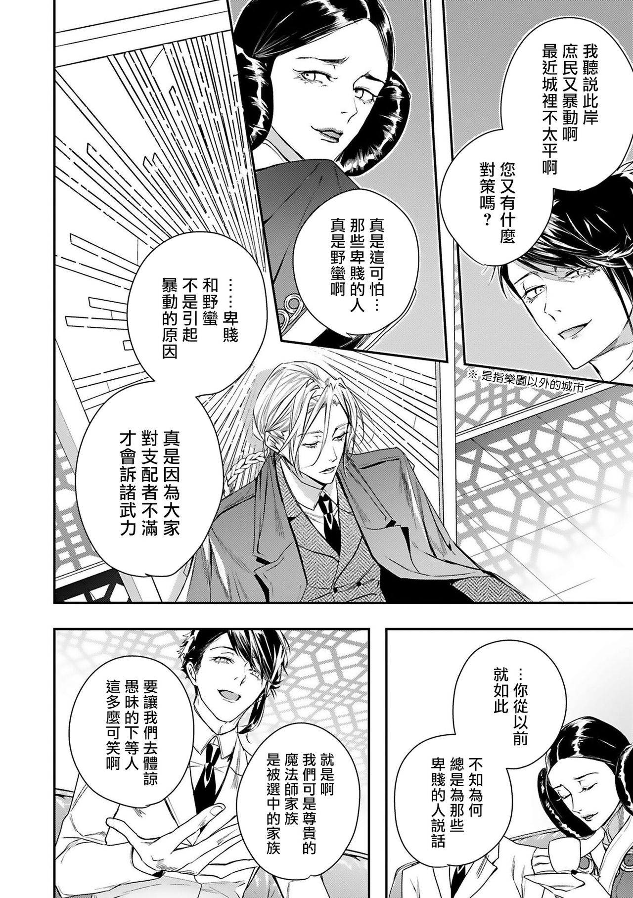 World's End Blue Bird - Page 22