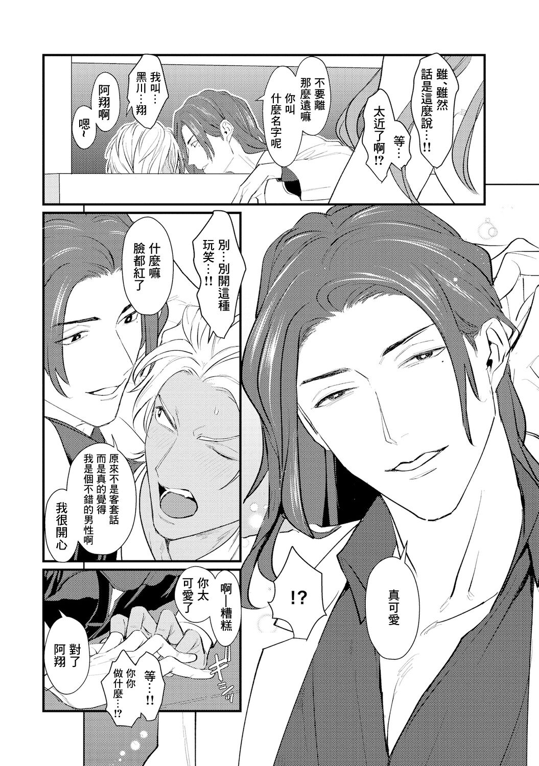 Sentimental SexCaba Night | 意乱情迷♂风俗店之夜 Ch. 1-4 - Page 12