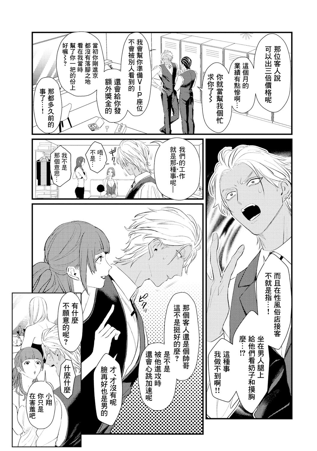 Sentimental SexCaba Night | 意乱情迷♂风俗店之夜 Ch. 1-4 - Page 15