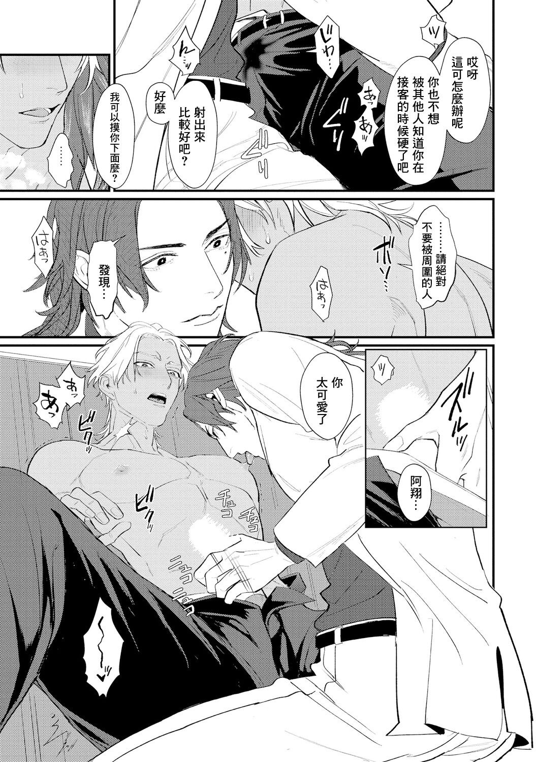 Sentimental SexCaba Night | 意乱情迷♂风俗店之夜 Ch. 1-4 - Page 25