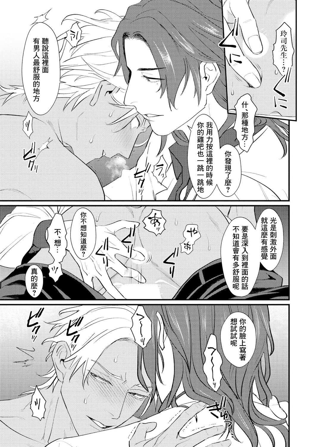 Sentimental SexCaba Night | 意乱情迷♂风俗店之夜 Ch. 1-4 - Page 27