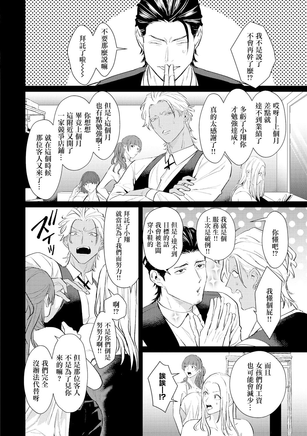 Sentimental SexCaba Night | 意乱情迷♂风俗店之夜 Ch. 1-4 - Page 39