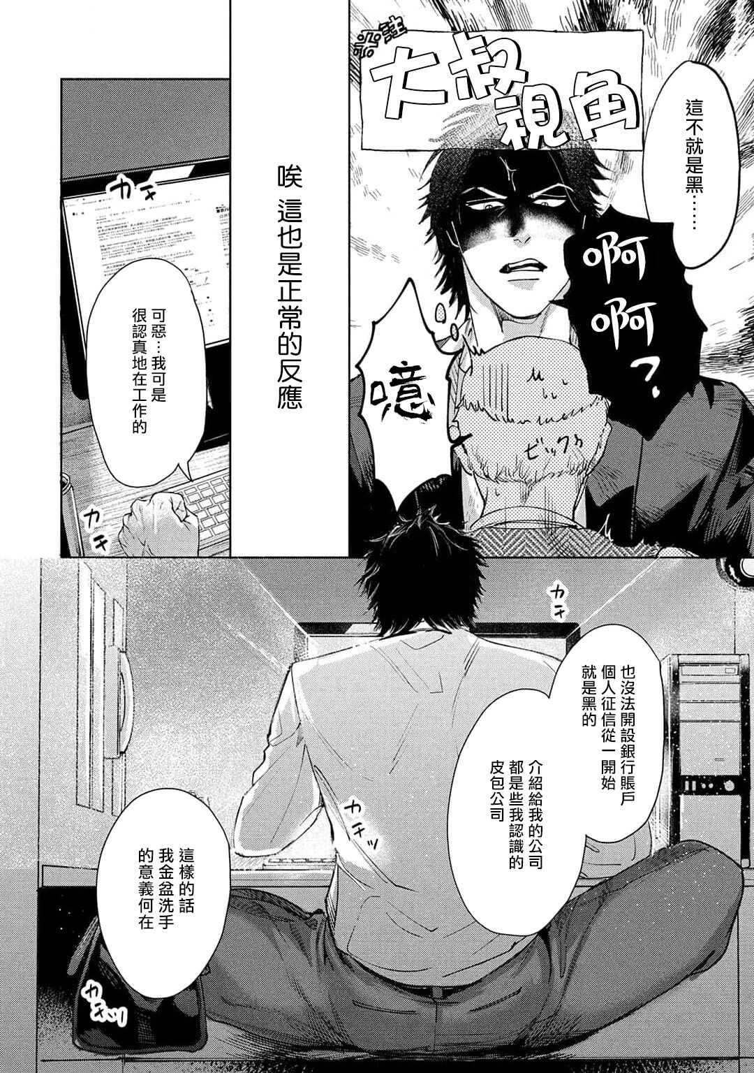 Hajime no Koi | 初始之恋 Ch. 1-2 - Page 26