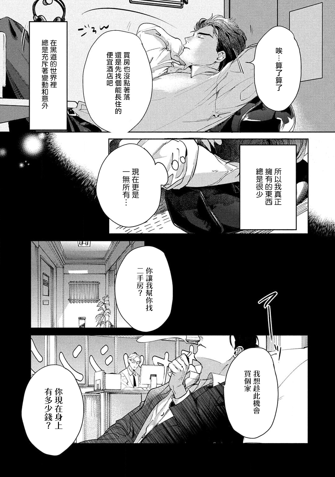 Hajime no Koi | 初始之恋 Ch. 1-2 - Page 27