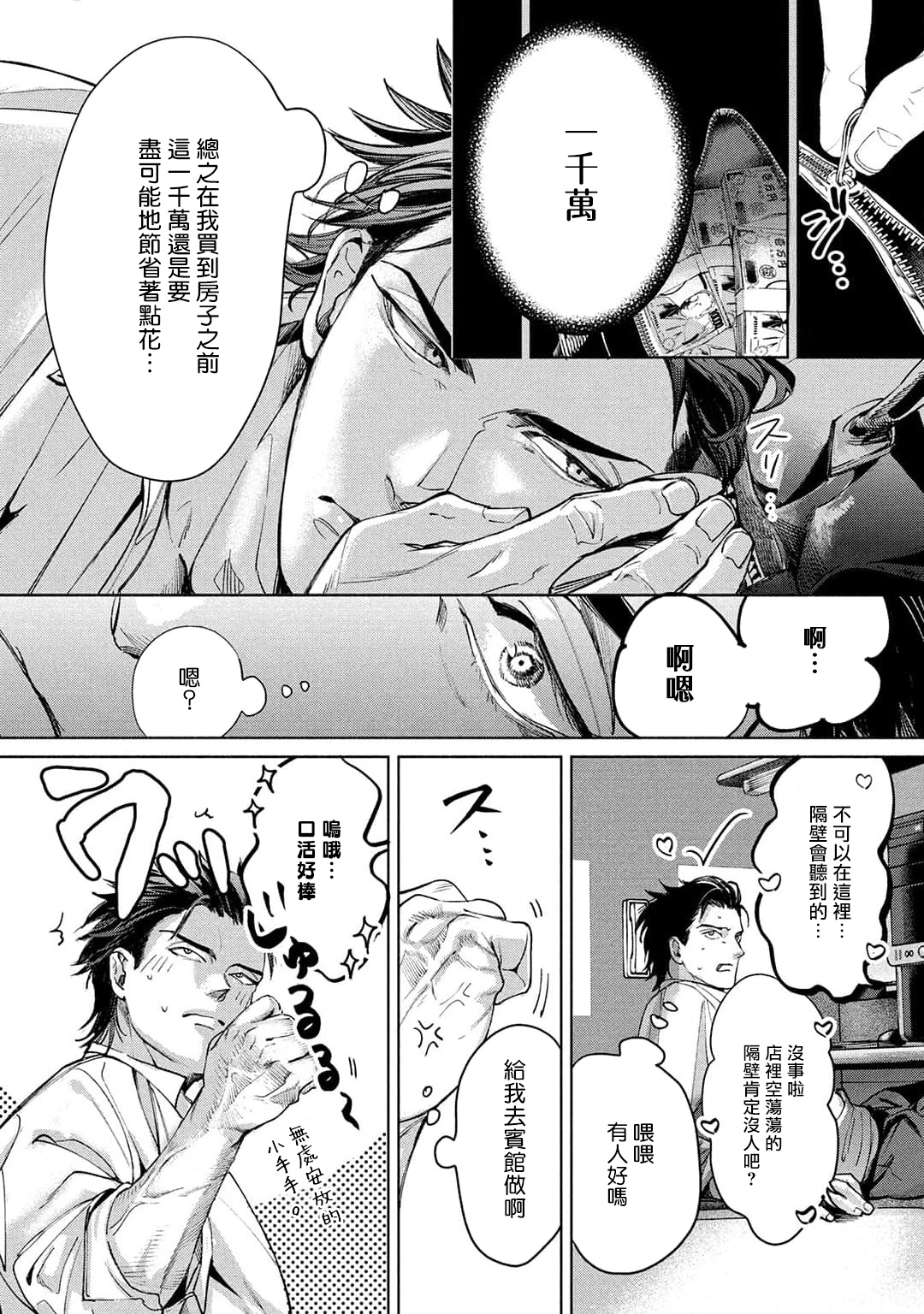 Hajime no Koi | 初始之恋 Ch. 1-2 - Page 28