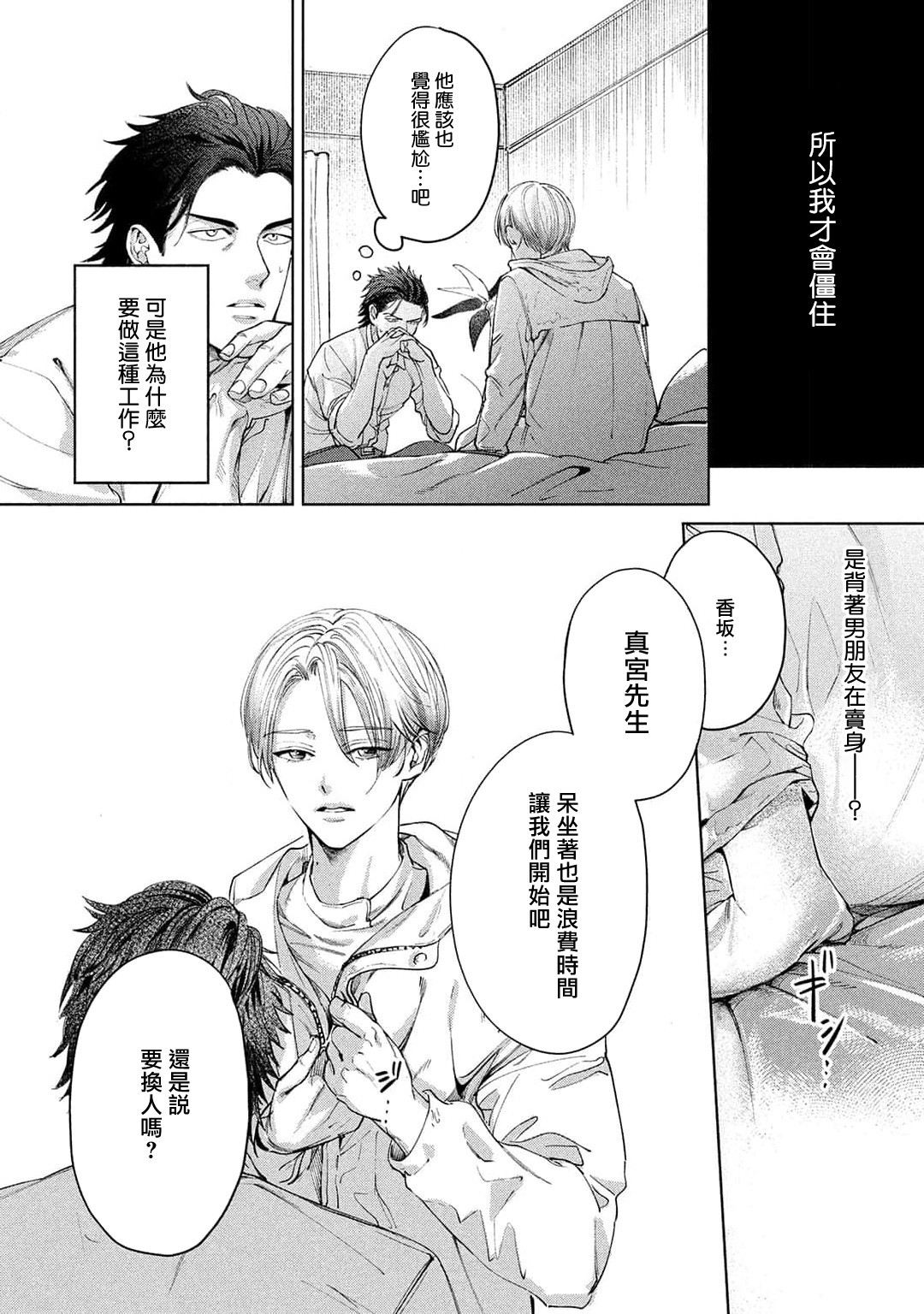 Hajime no Koi | 初始之恋 Ch. 1-2 - Page 34