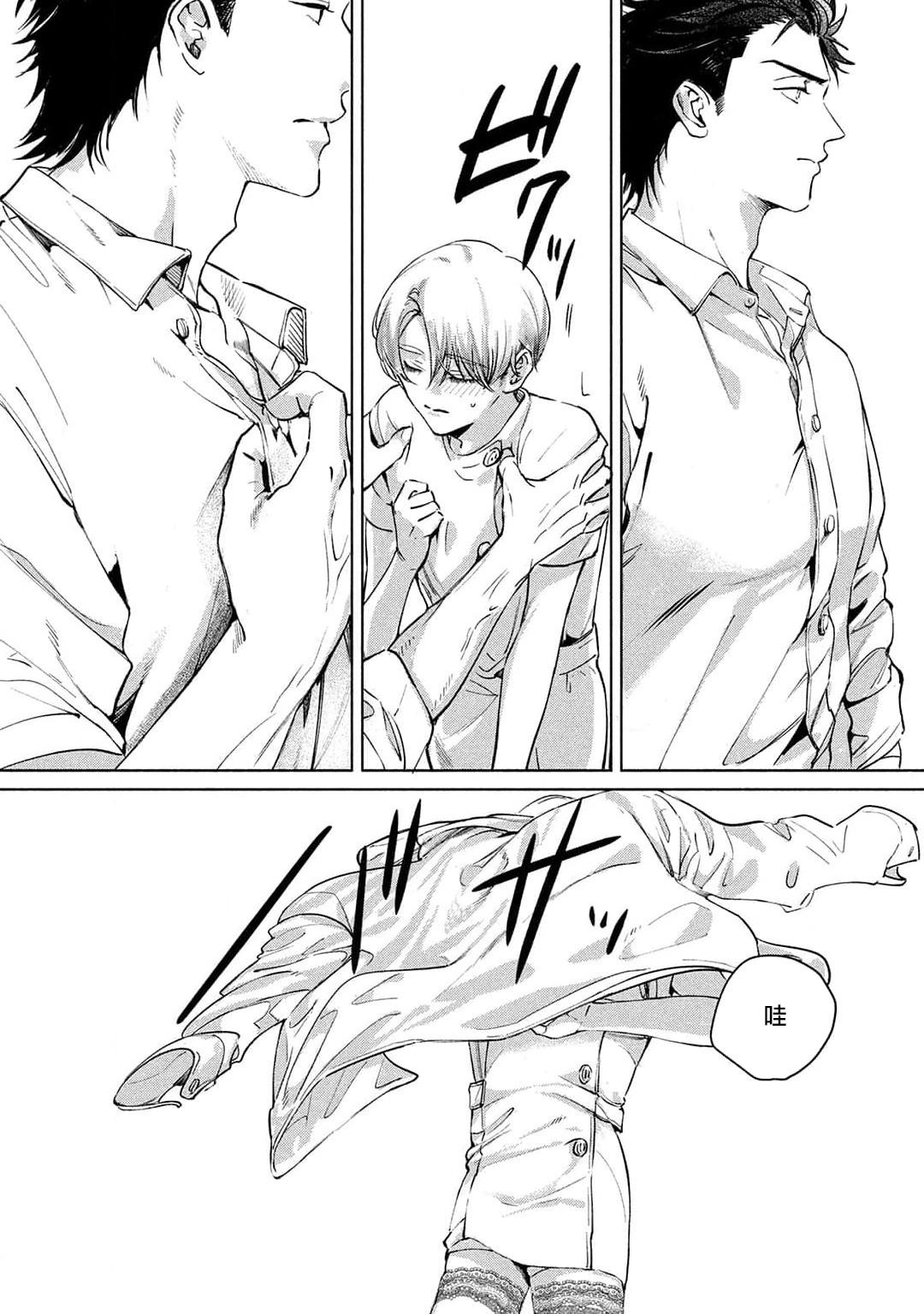 Hajime no Koi | 初始之恋 Ch. 1-2 - Page 36