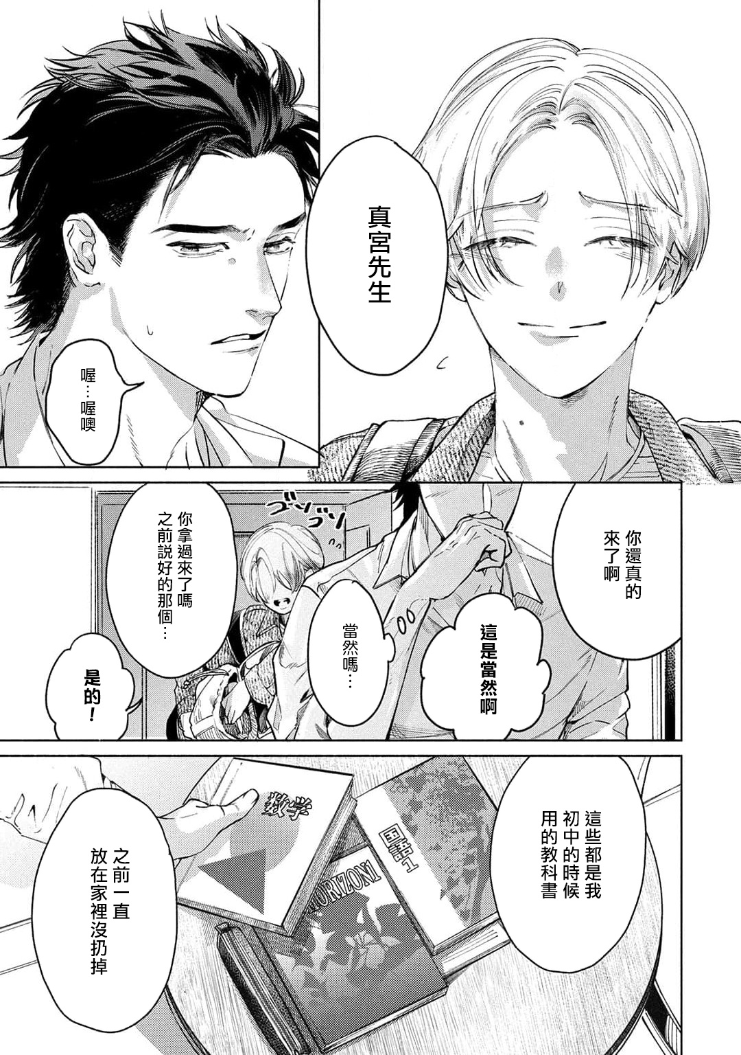 Hajime no Koi | 初始之恋 Ch. 1-2 - Page 48
