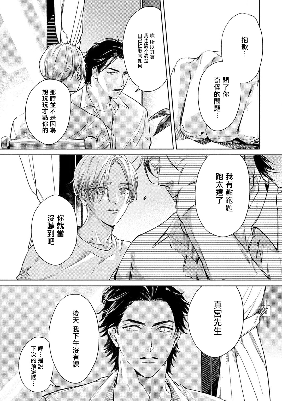 Hajime no Koi | 初始之恋 Ch. 1-2 - Page 58