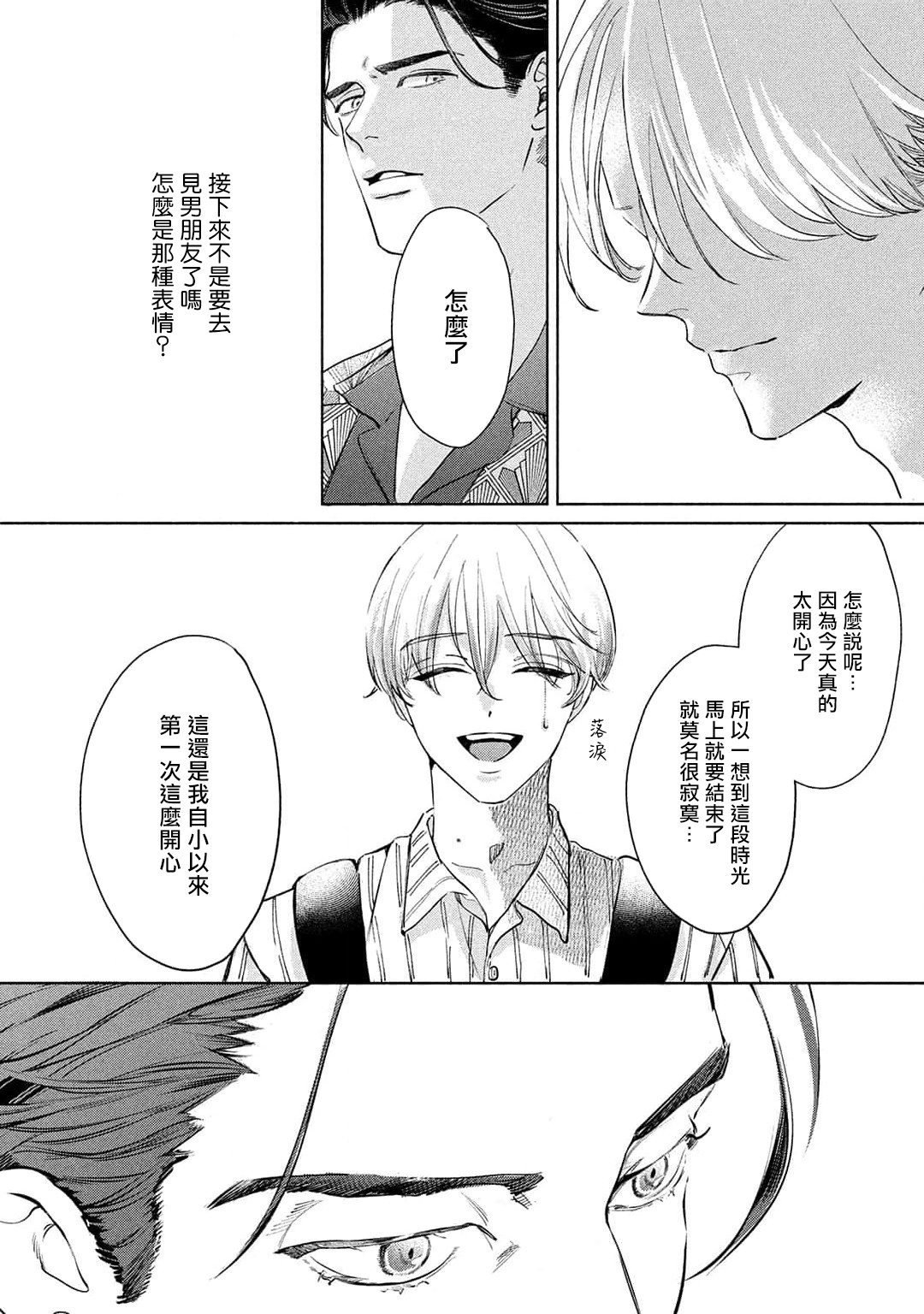 Hajime no Koi | 初始之恋 Ch. 1-2 - Page 73
