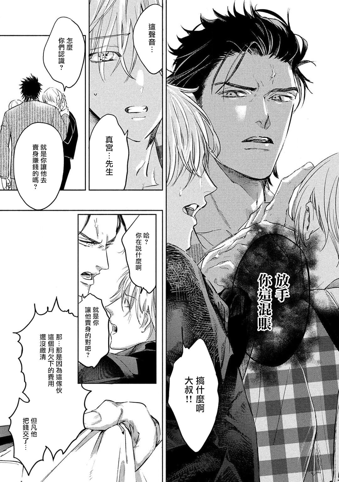 Hajime no Koi | 初始之恋 Ch. 1-2 - Page 82