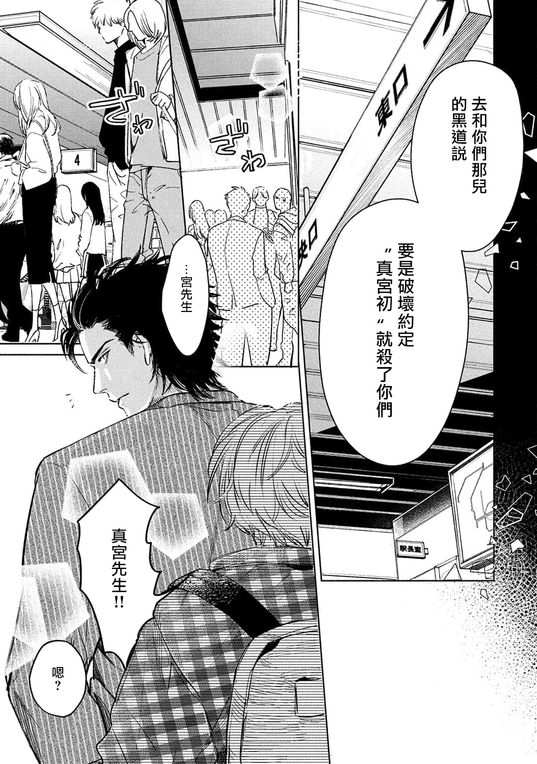 Hajime no Koi | 初始之恋 Ch. 1-2 - Page 86