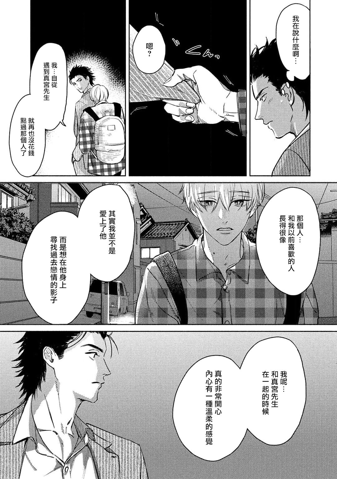 Hajime no Koi | 初始之恋 Ch. 1-2 - Page 90