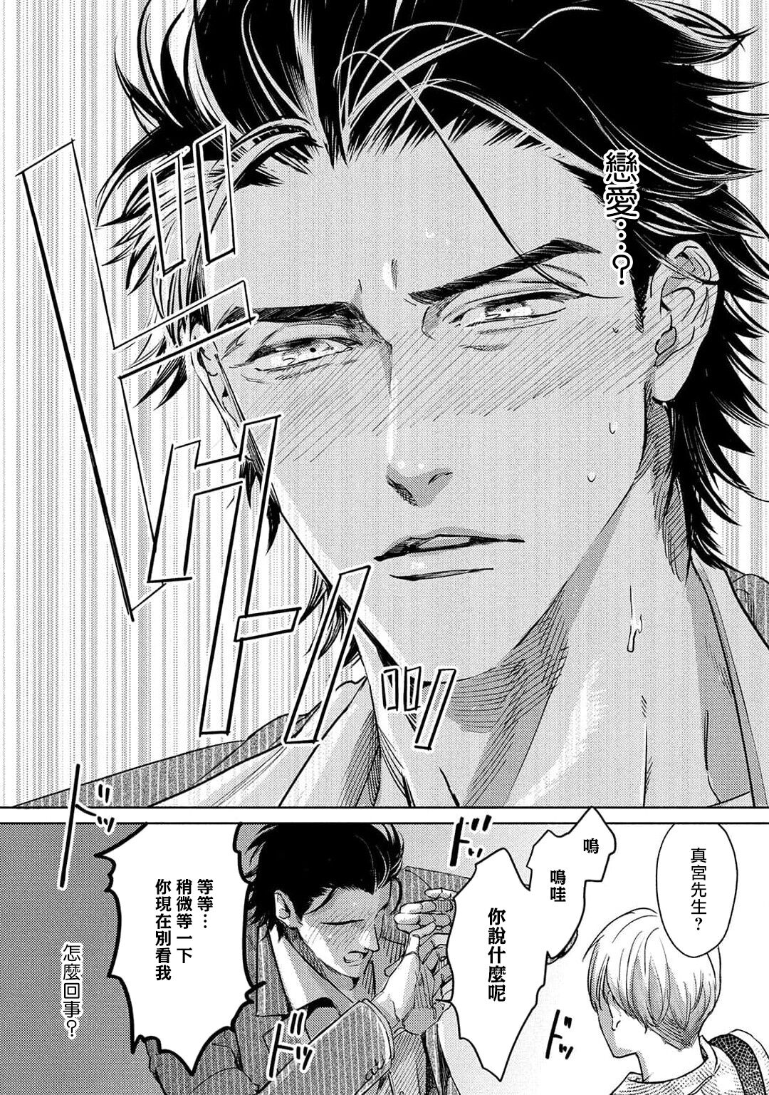 Hajime no Koi | 初始之恋 Ch. 1-2 - Page 93
