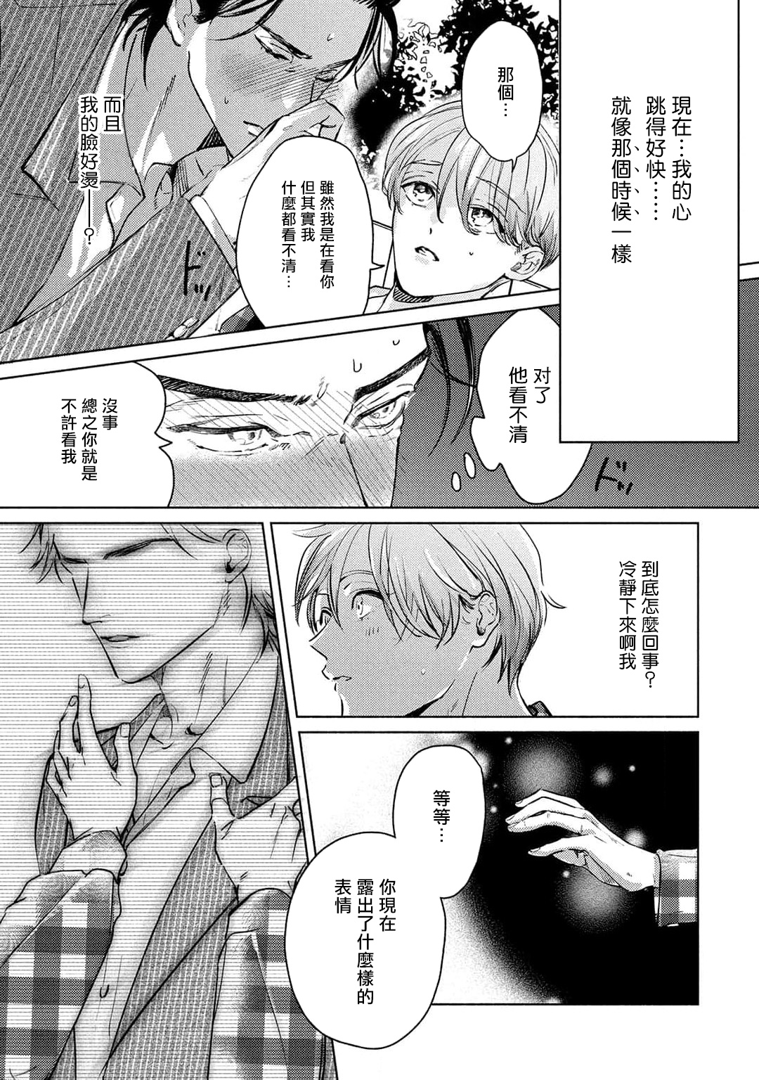 Hajime no Koi | 初始之恋 Ch. 1-2 - Page 94