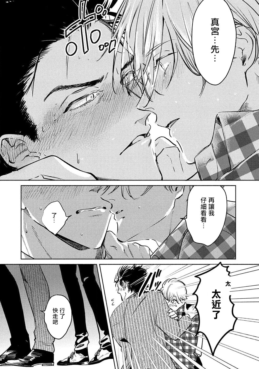Hajime no Koi | 初始之恋 Ch. 1-2 - Page 95