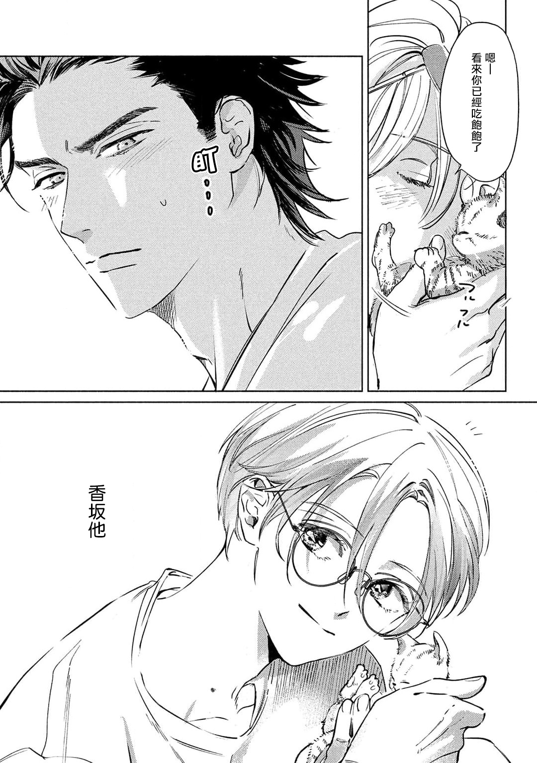 Hajime no Koi | 初始之恋 Ch. 1-2 - Page 98
