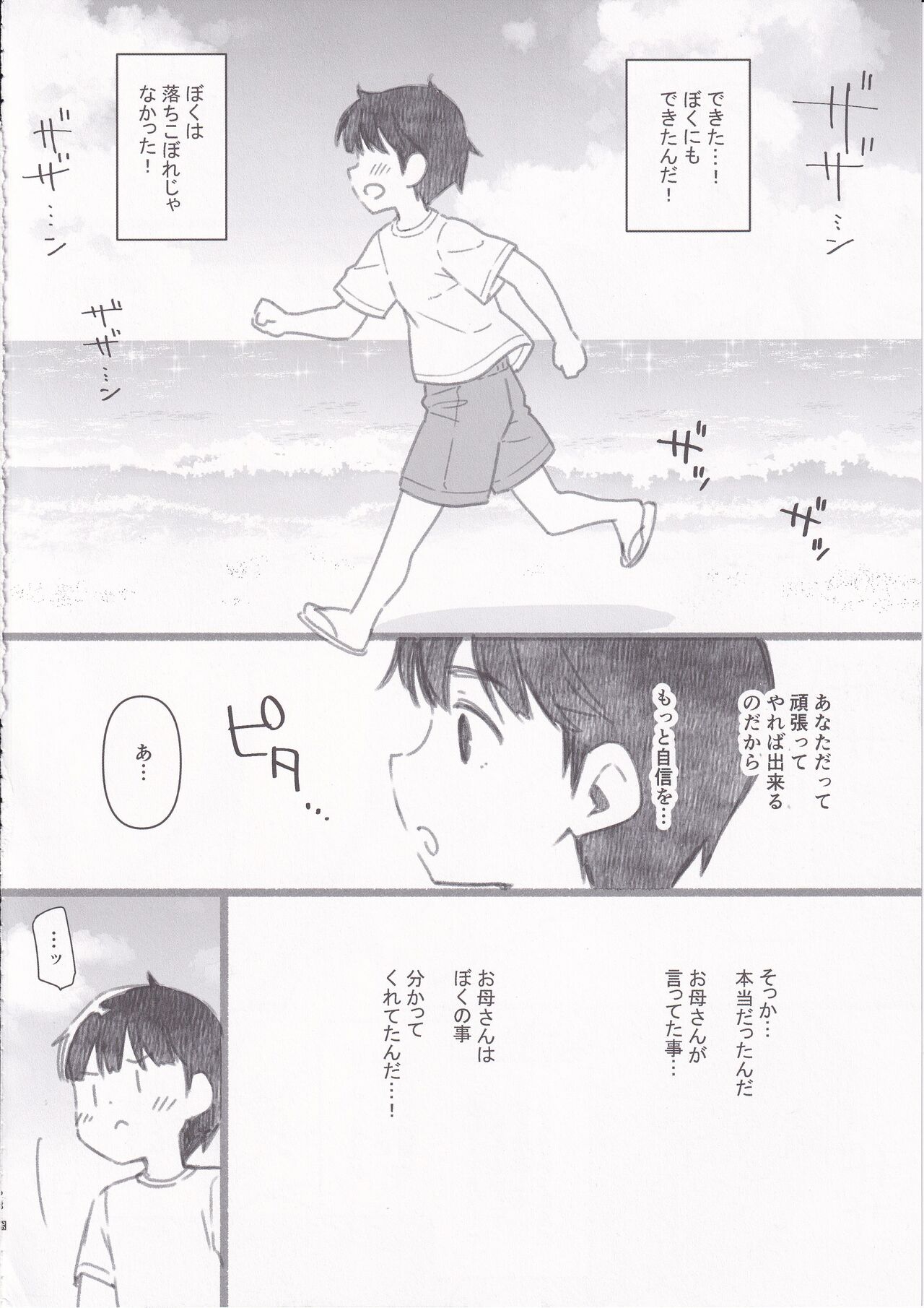 Shitsuren Kashima no Natsuyasumi 2.5 - Page 27
