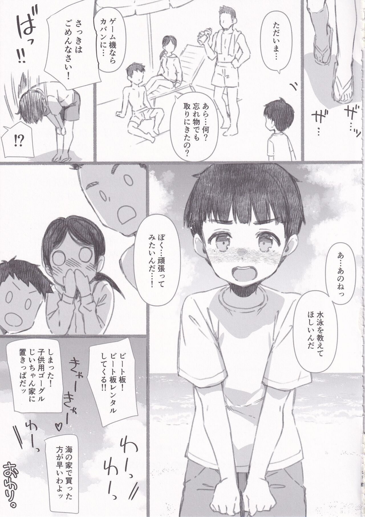 Shitsuren Kashima no Natsuyasumi 2.5 - Page 28