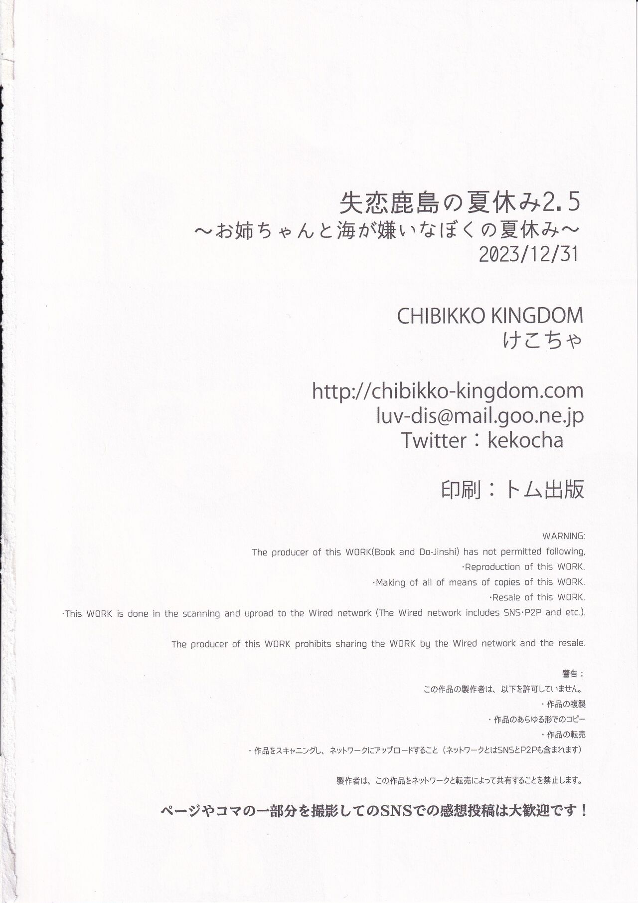 Shitsuren Kashima no Natsuyasumi 2.5 - Page 29