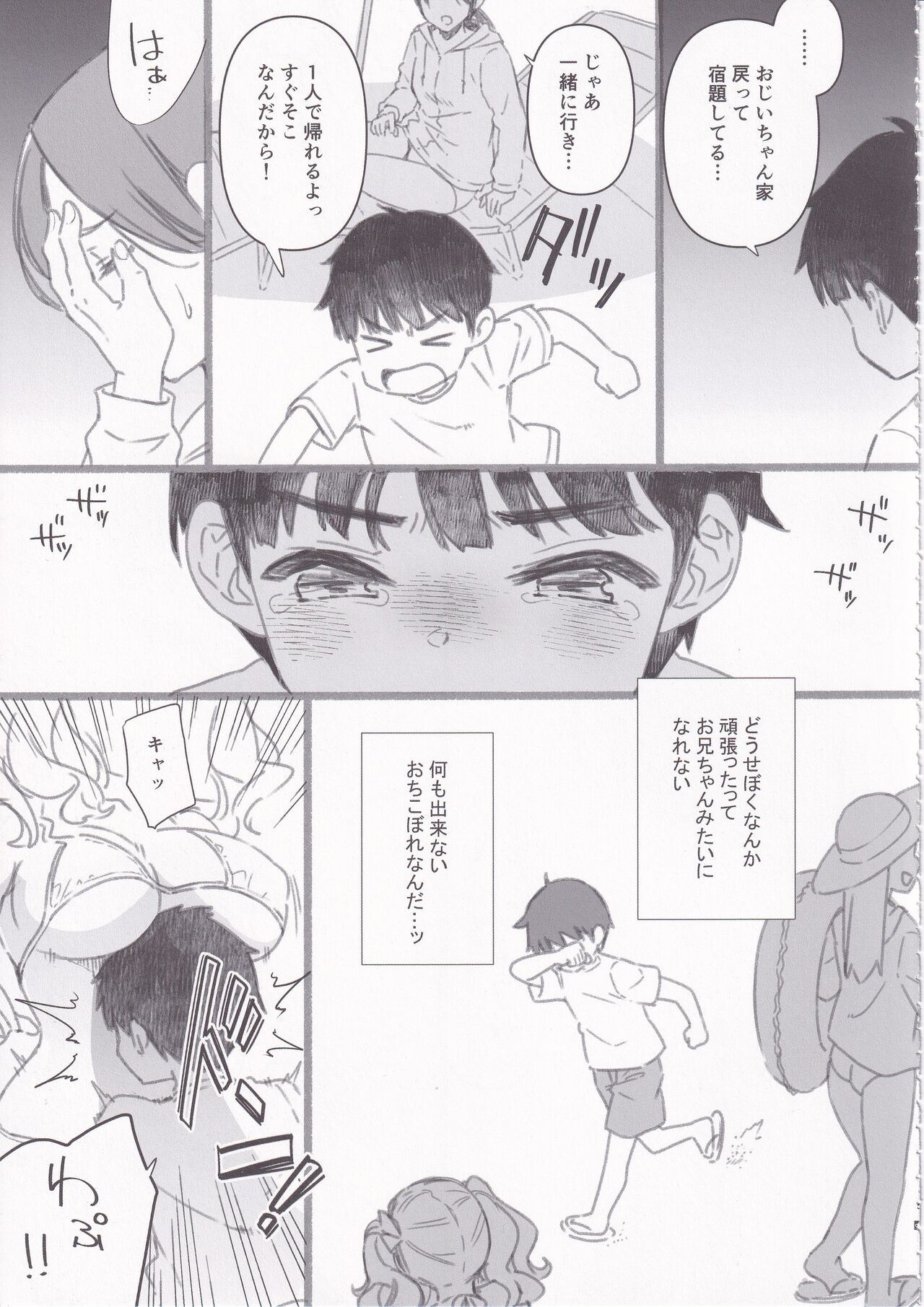Shitsuren Kashima no Natsuyasumi 2.5 - Page 4
