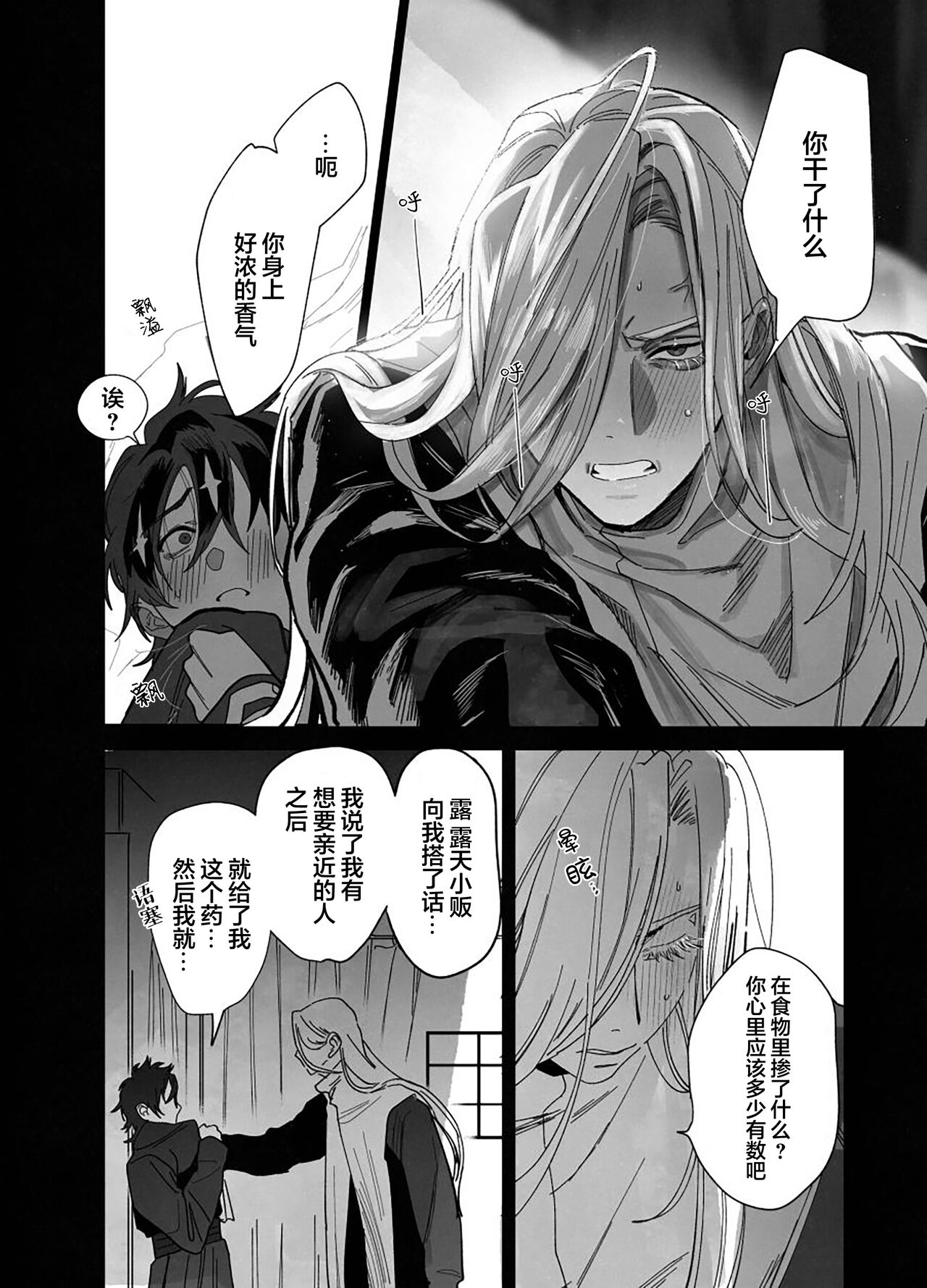 Bokushi Kanraku - the pastor surrenders. - Page 11
