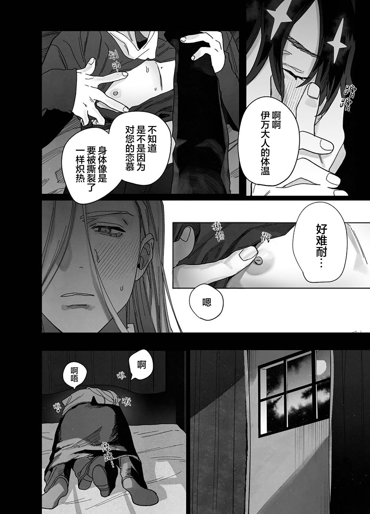 Bokushi Kanraku - the pastor surrenders. - Page 17