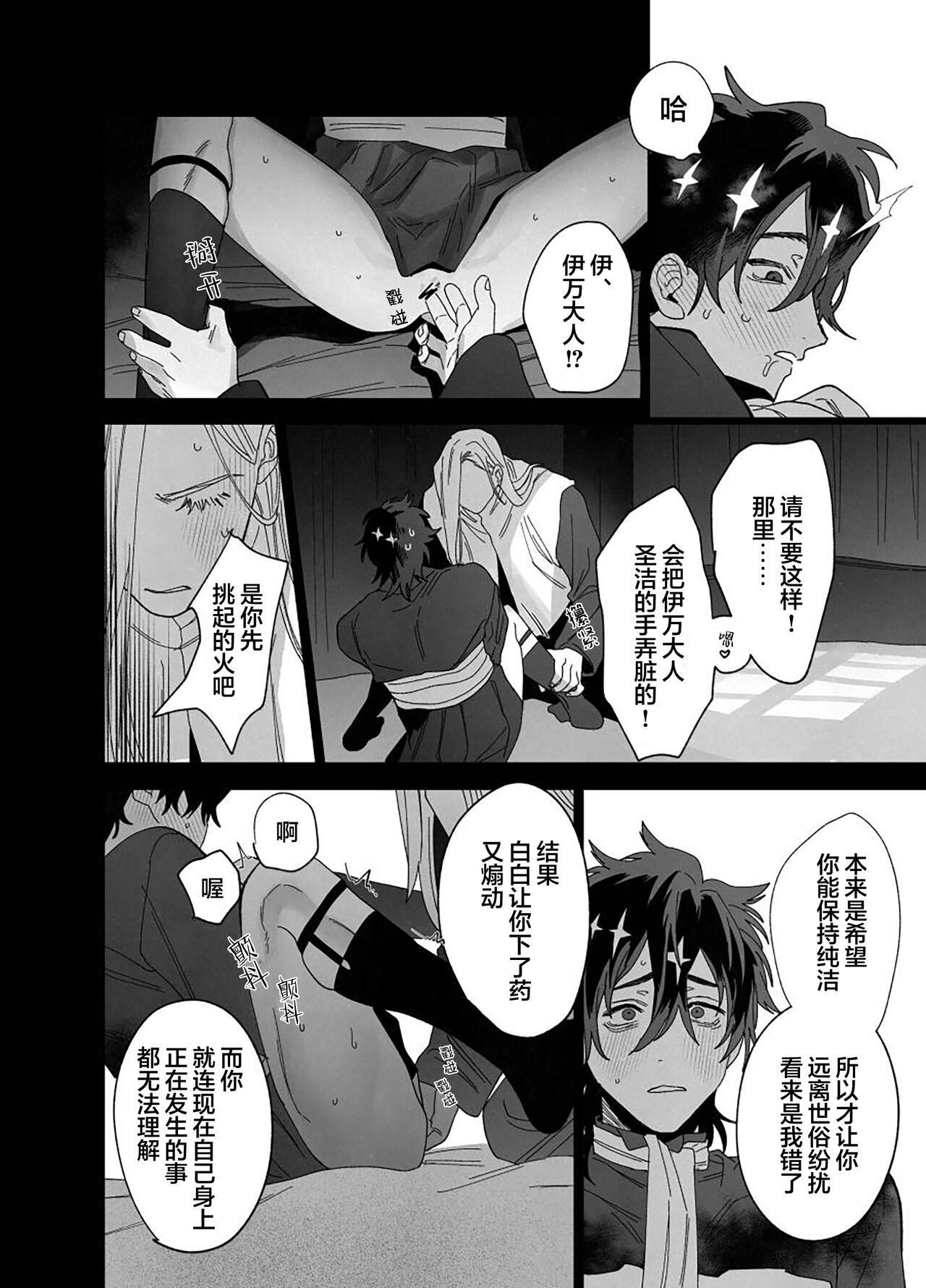 Bokushi Kanraku - the pastor surrenders. - Page 19
