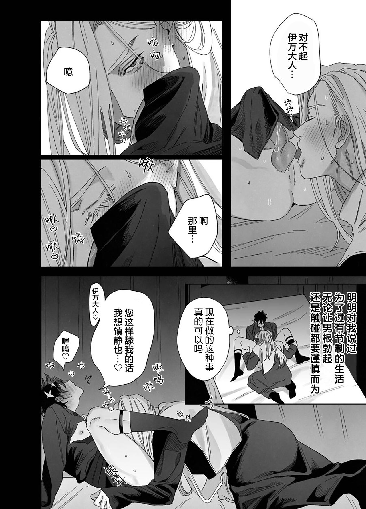 Bokushi Kanraku - the pastor surrenders. - Page 23