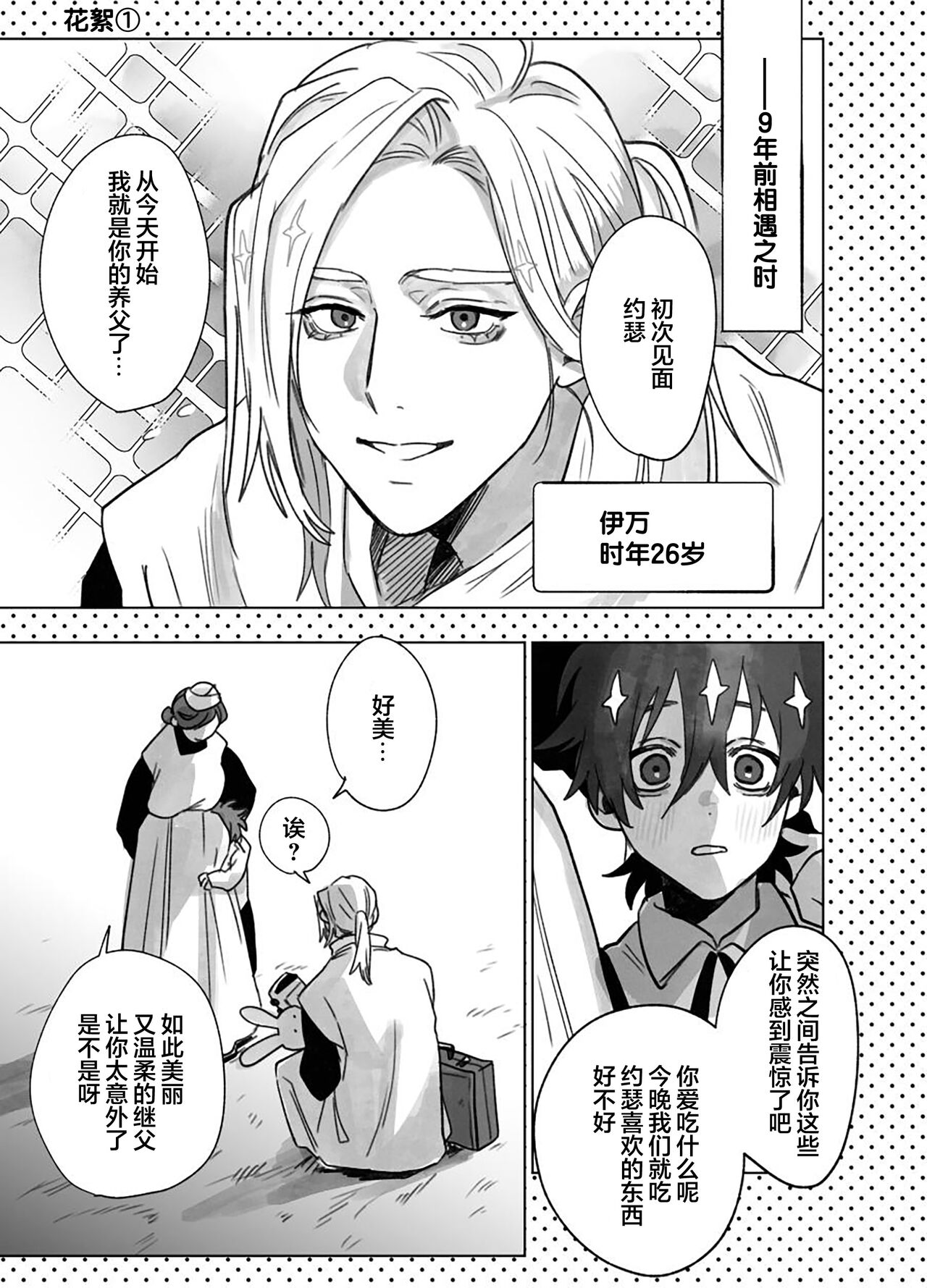Bokushi Kanraku - the pastor surrenders. - Page 52