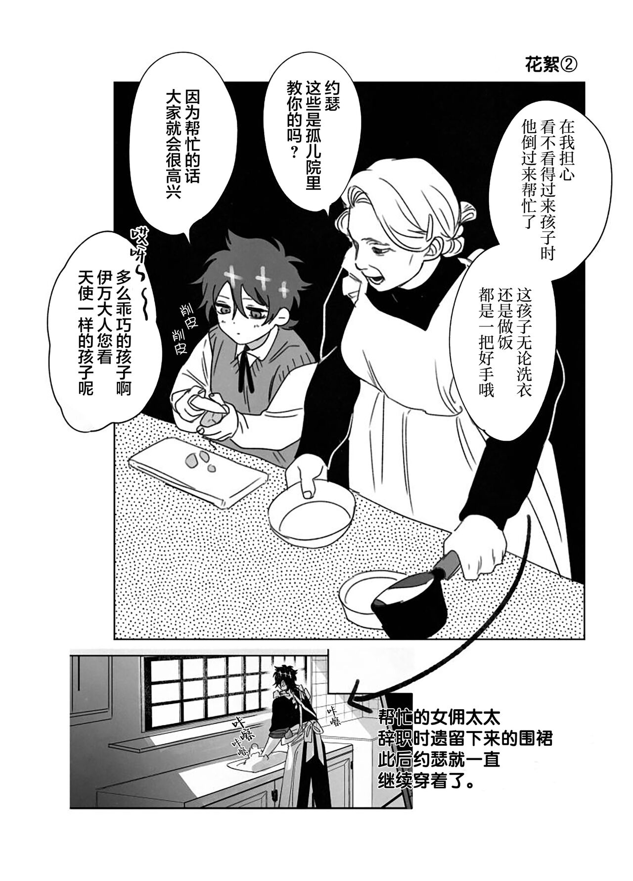 Bokushi Kanraku - the pastor surrenders. - Page 53