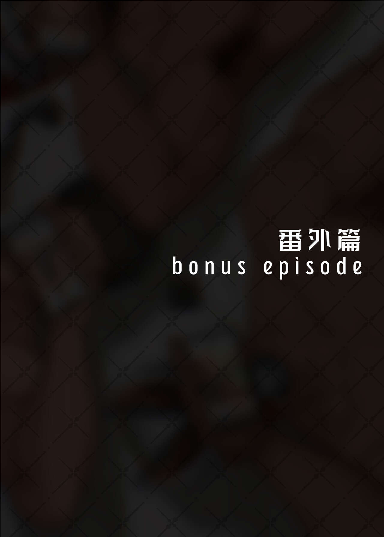 Swipe and play｜滑动解锁阅后即干 - Page 24