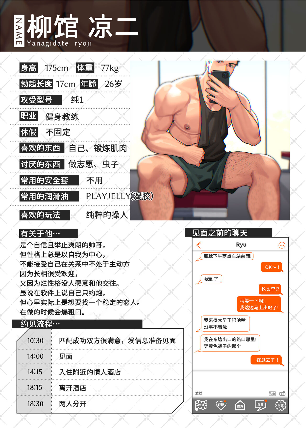 Swipe and play｜滑动解锁阅后即干 - Page 31