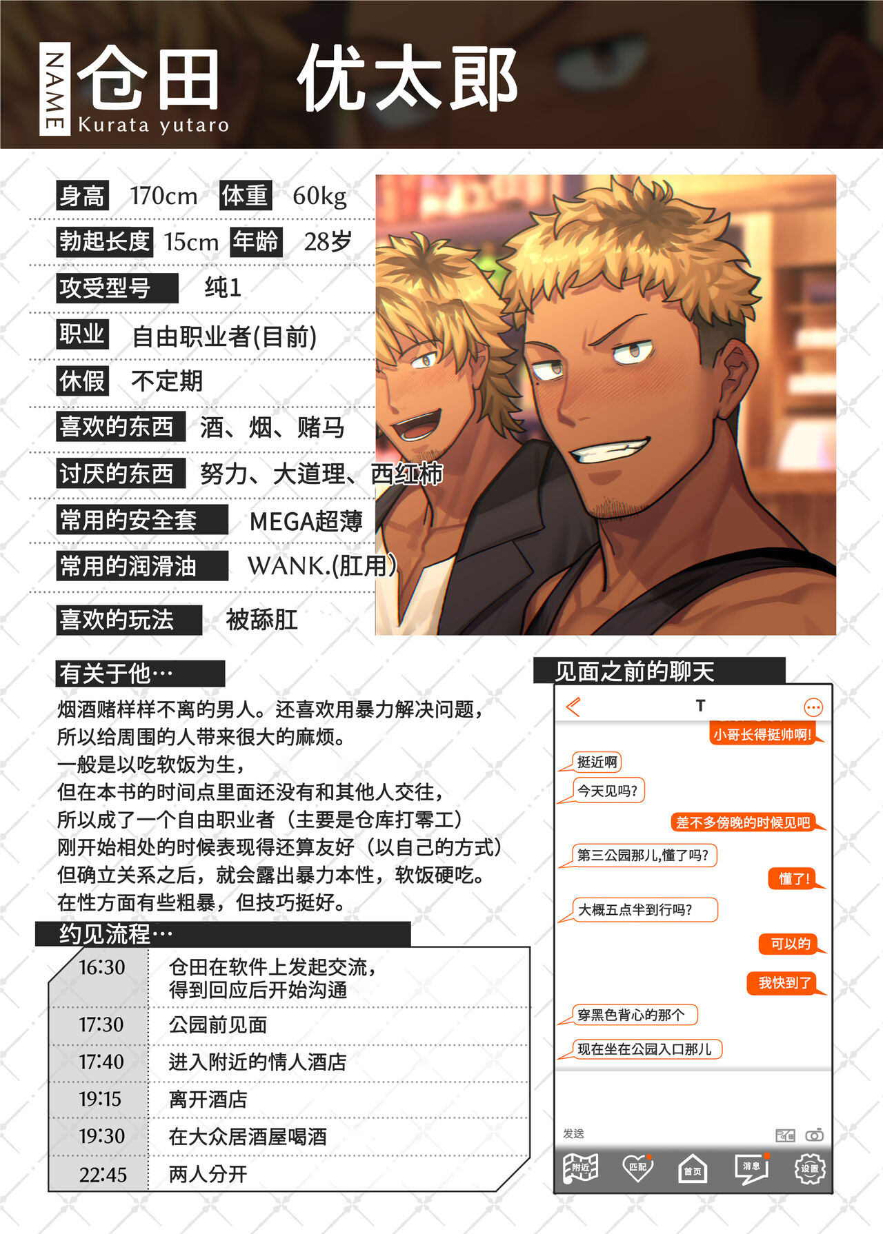 Swipe and play｜滑动解锁阅后即干 - Page 33