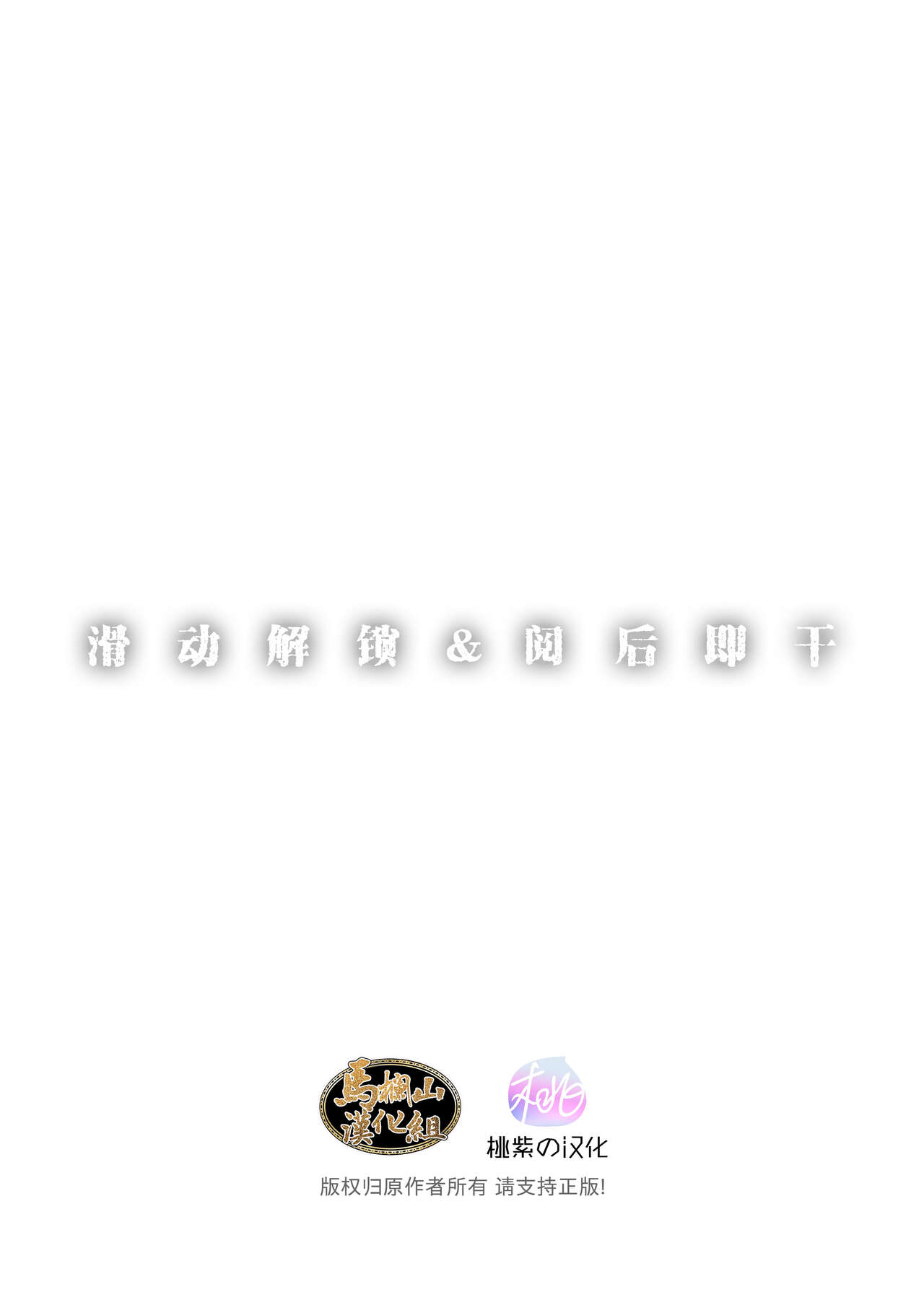 Swipe and play｜滑动解锁阅后即干 - Page 37