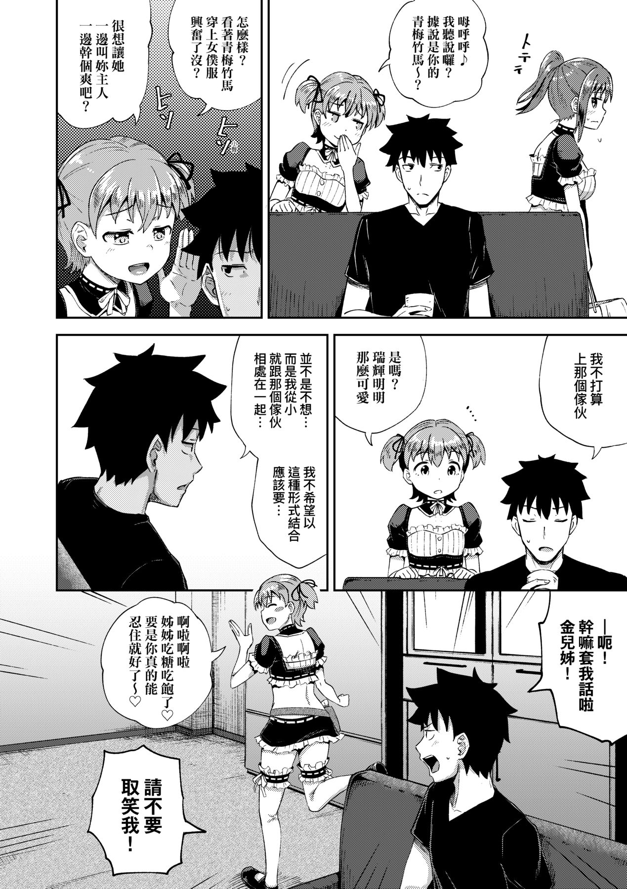 Osananajimi wa Ore no Senzoku Okuchi Maid - Page 15