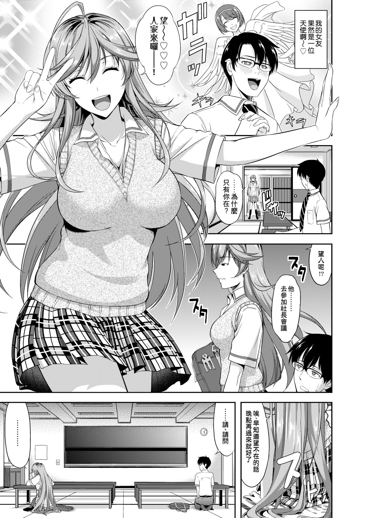 Minna Hatsujouki! - Page 10
