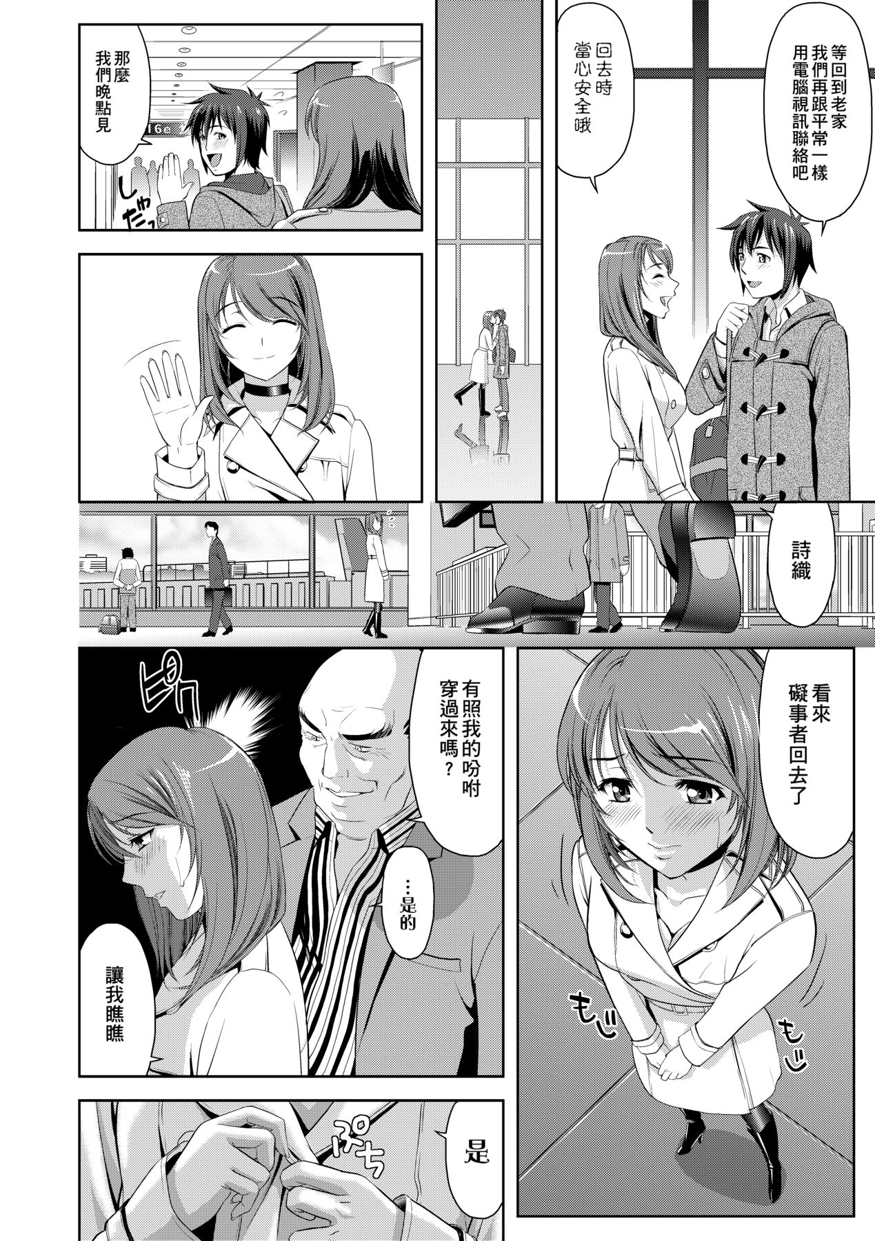 Minna Hatsujouki! - Page 131