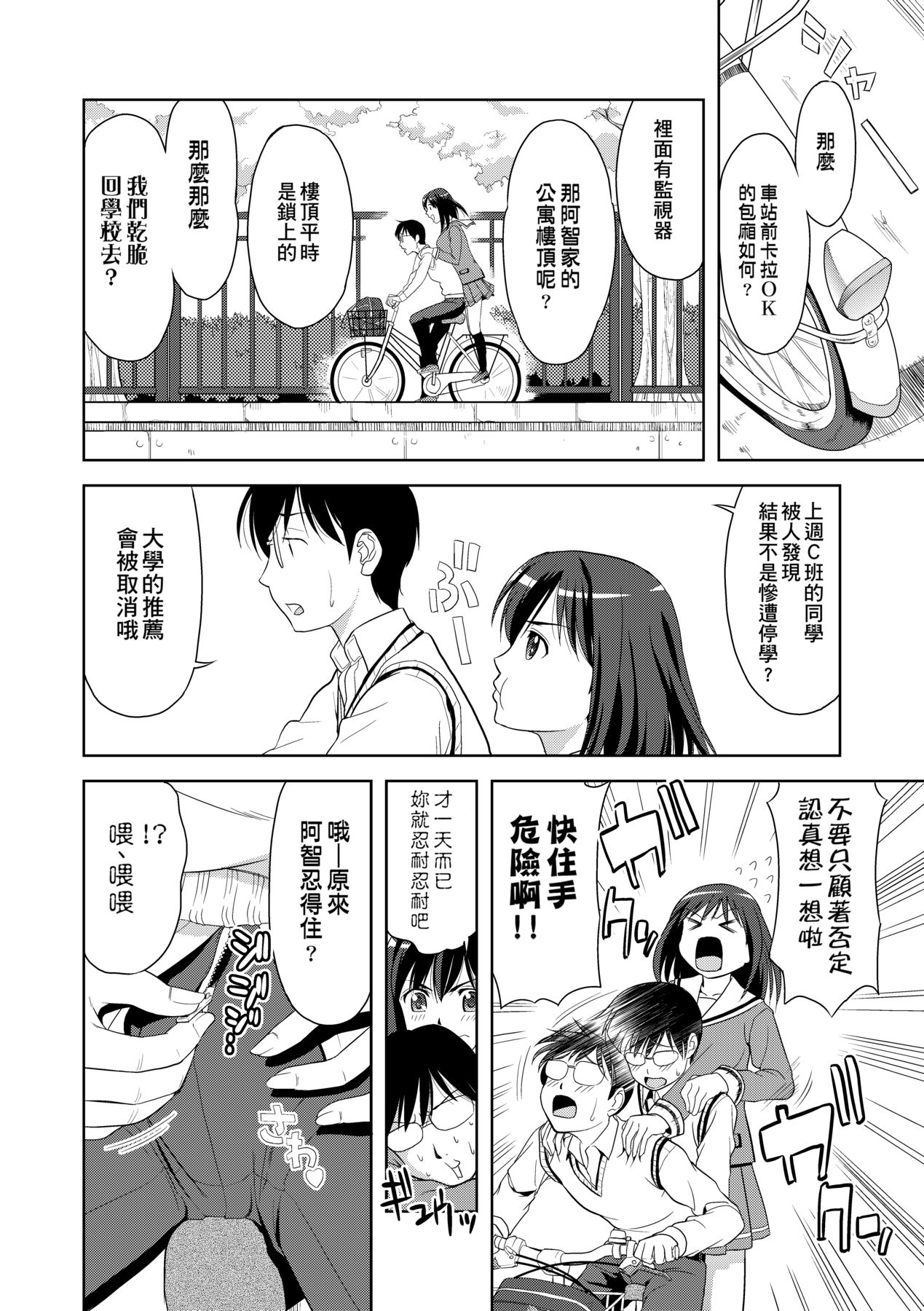 Minna Hatsujouki! - Page 153