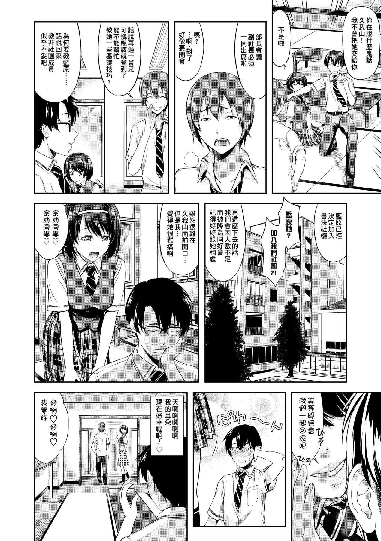 Minna Hatsujouki! - Page 9