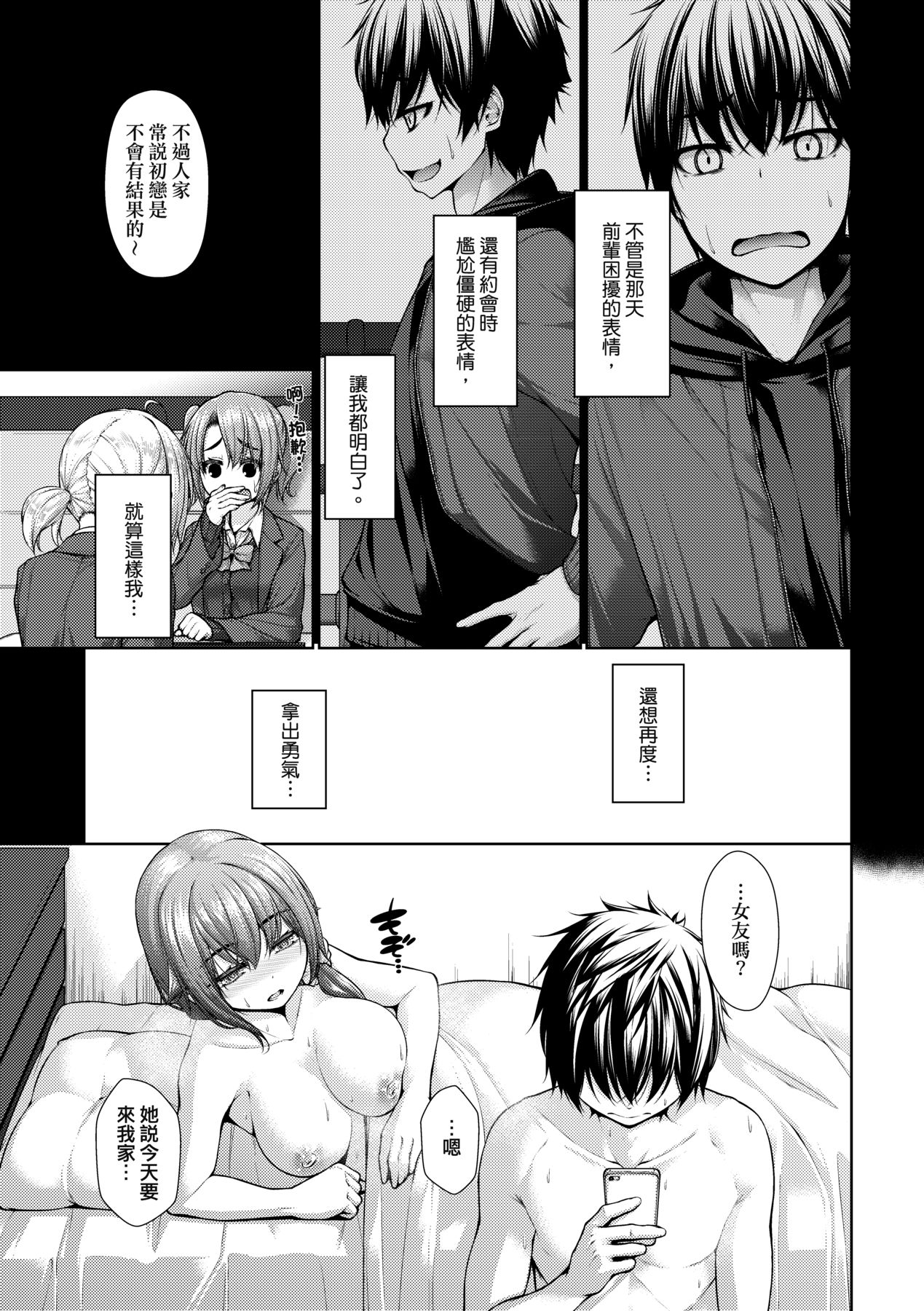 Chichi Toridori - Page 106