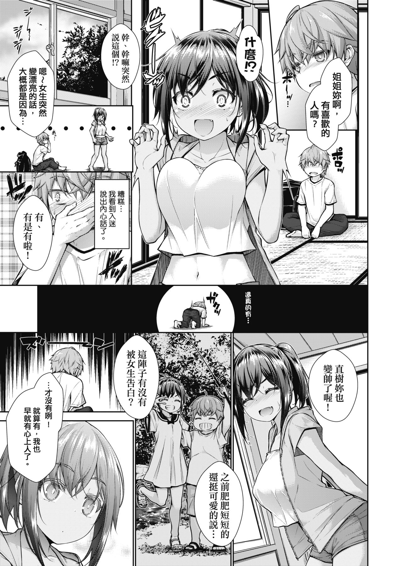 Chichi Toridori - Page 12
