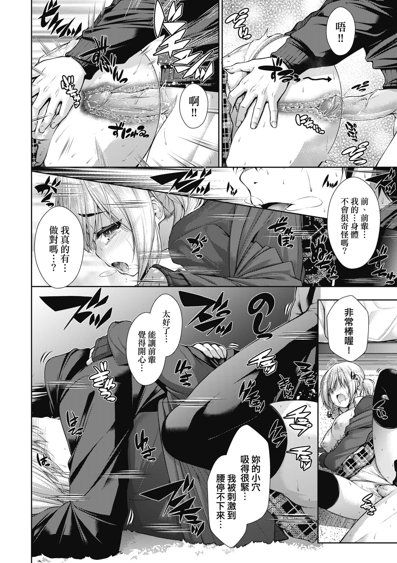 Chichi Toridori - Page 121