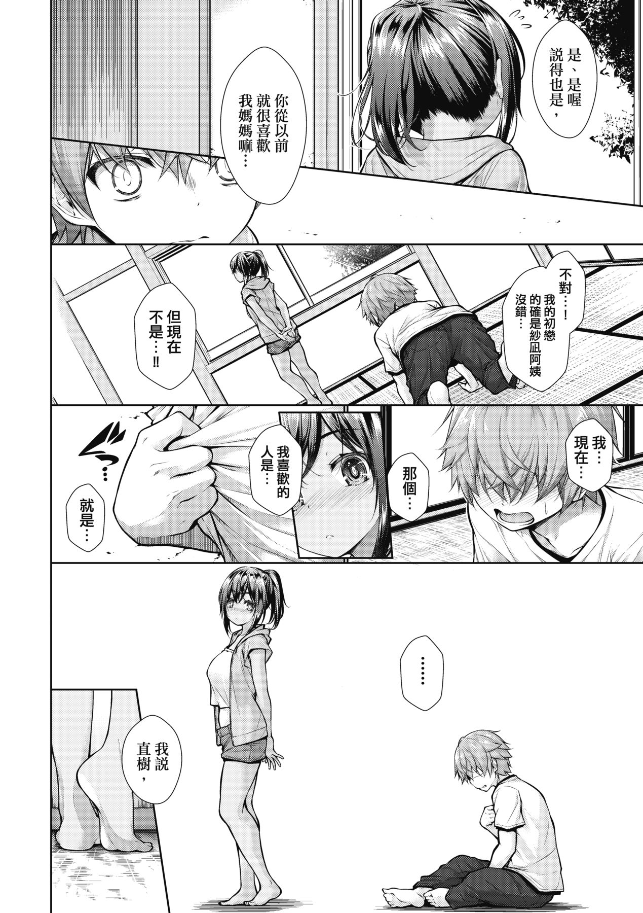 Chichi Toridori - Page 13
