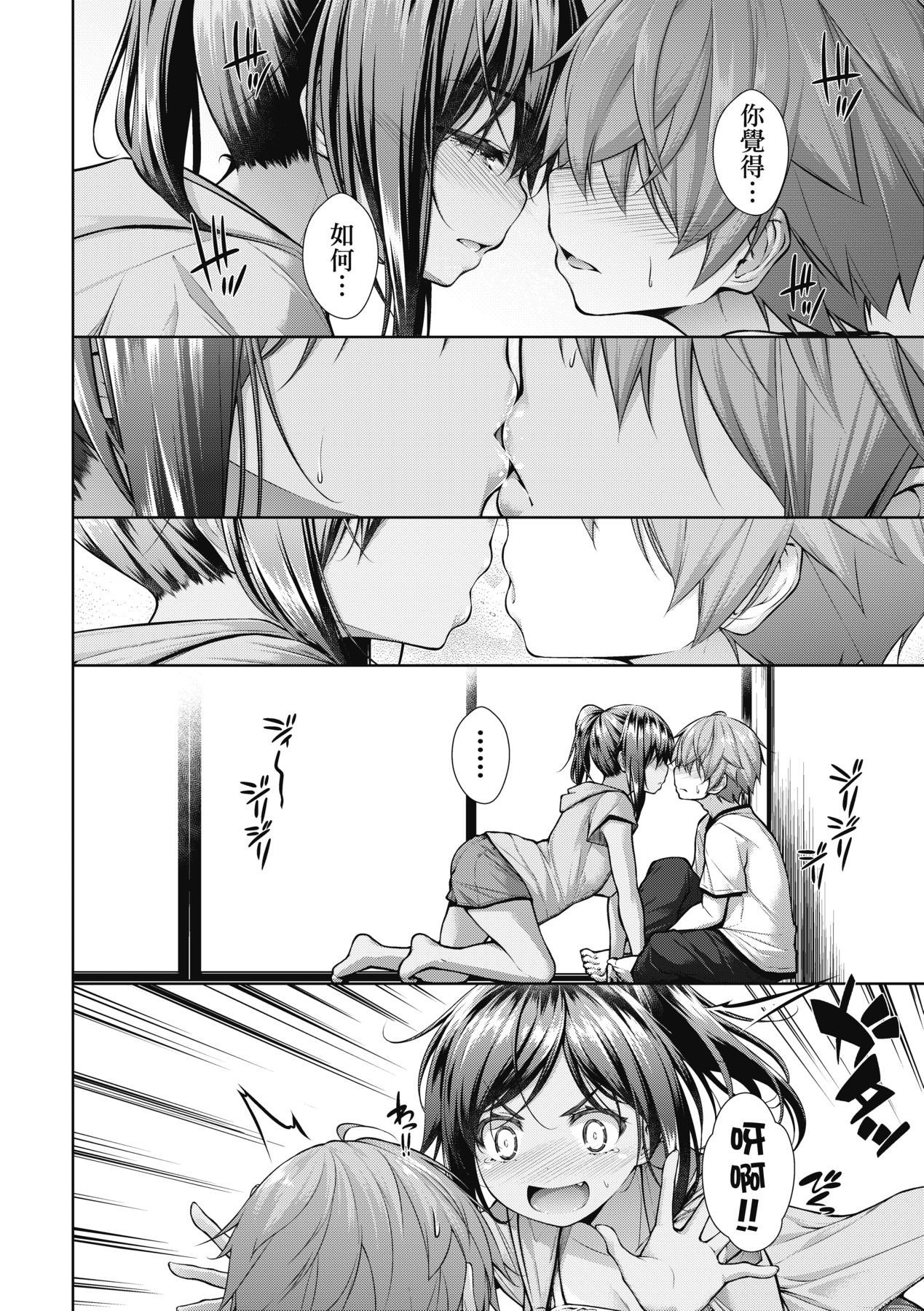 Chichi Toridori - Page 15