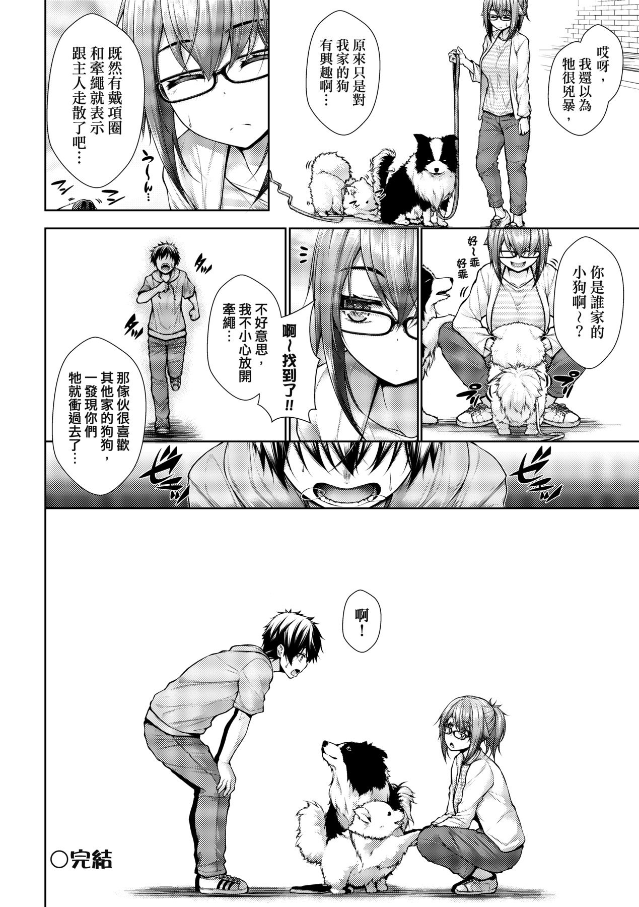 Chichi Toridori - Page 161