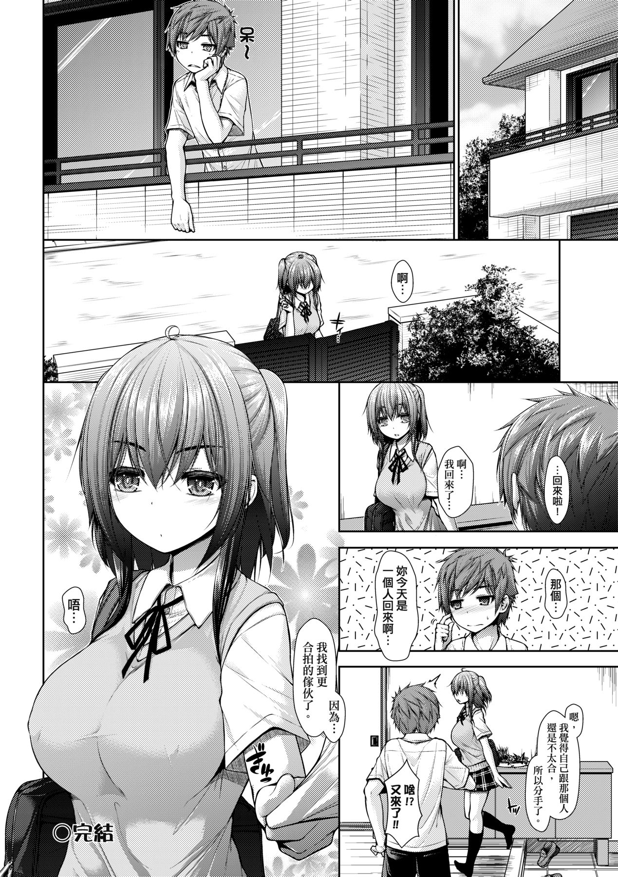 Chichi Toridori - Page 183